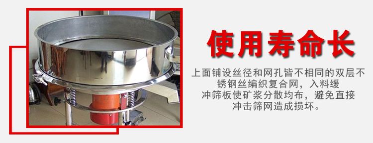 高頻過(guò)濾篩采用不銹鋼篩網(wǎng)，絲徑與篩孔皆不相同所以該設(shè)備的使用壽命長(zhǎng)。
